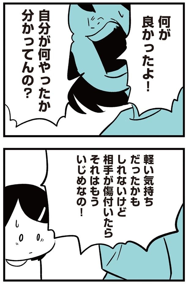 相手が傷付いたらそれはもういじめなの！