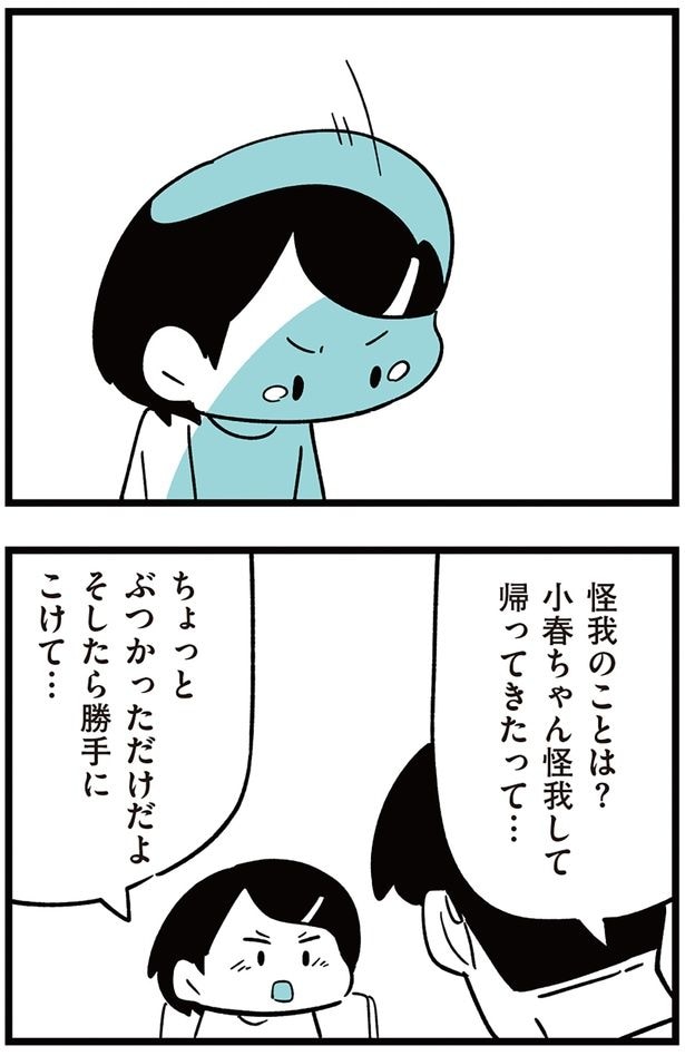 ちょっとぶつかっただけだよ