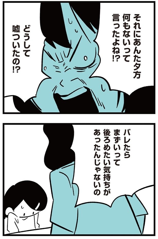 どうして嘘ついたの！？