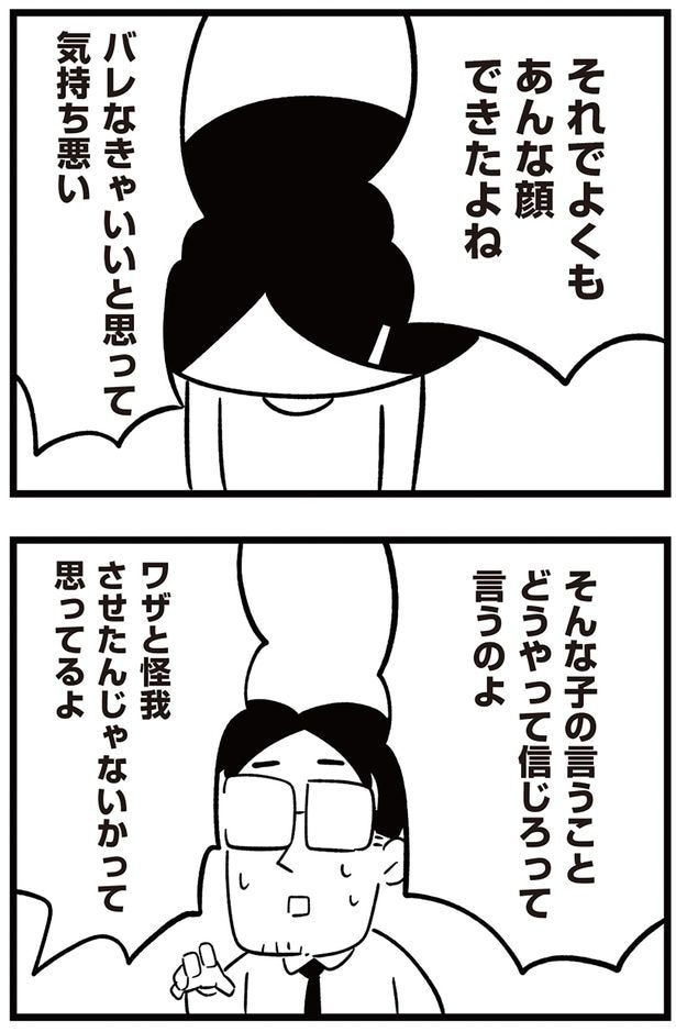 それでよくもあんな顔できたよね