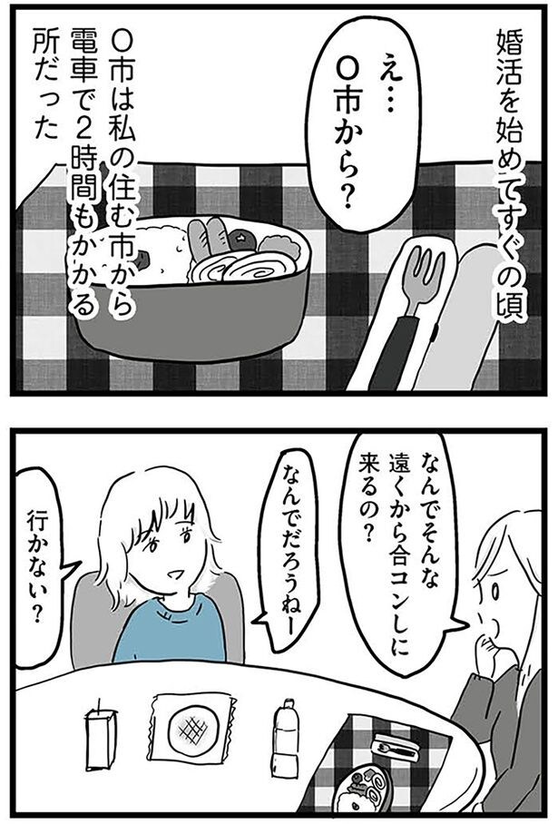 婚活を始めてすぐの頃