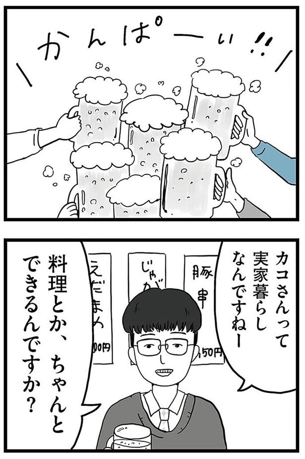 実家暮らしなんですねー
