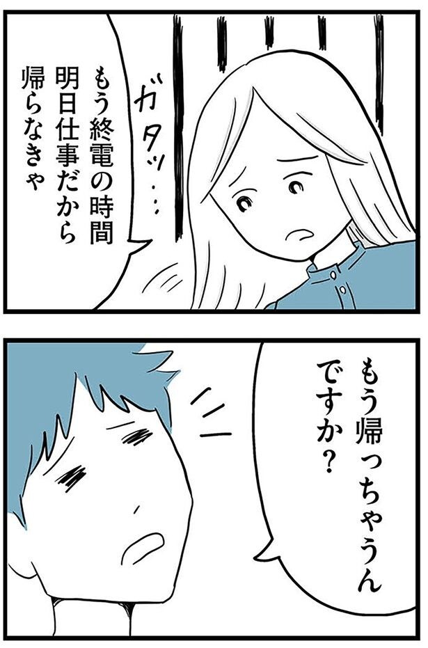帰らなきゃ