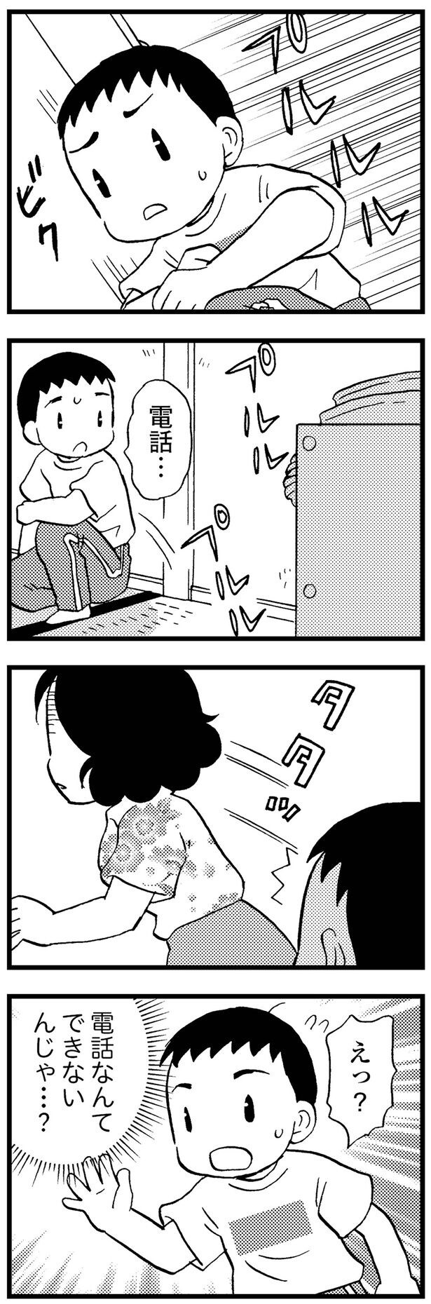 電話なんてできないんじゃ…？