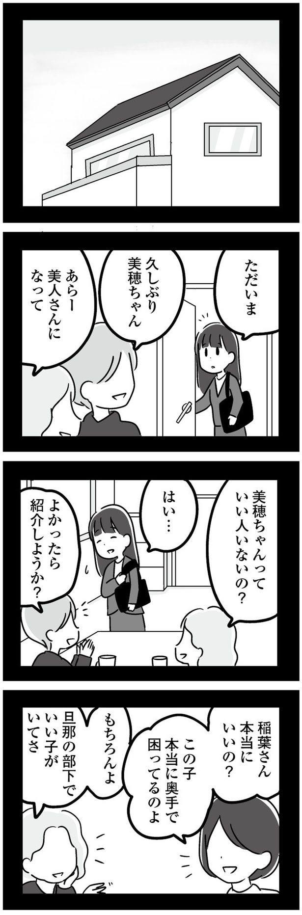 美人さんになって