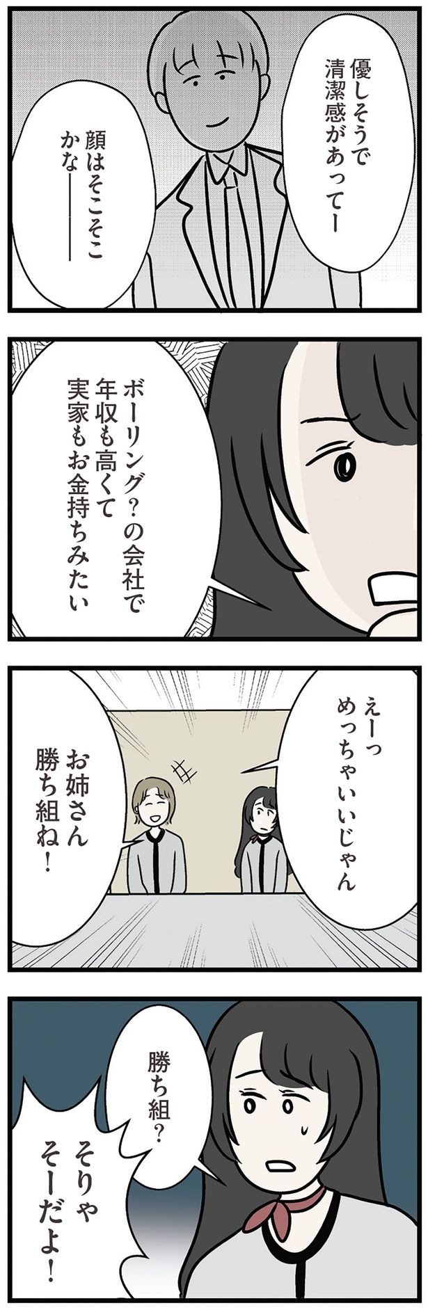 勝ち組？