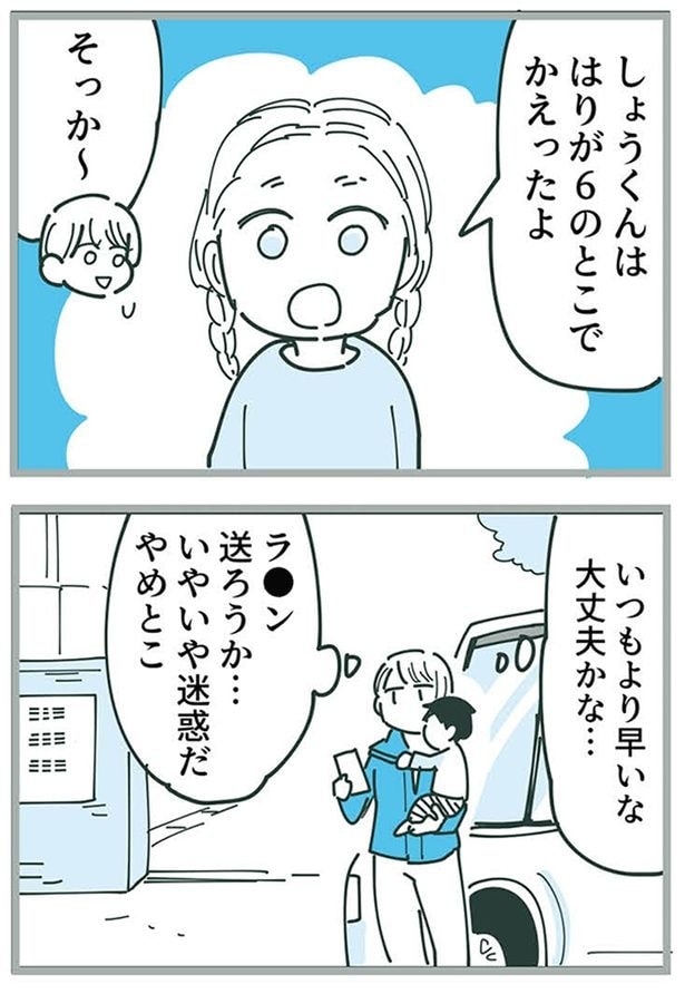 ６のとこでかえったよ