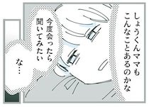 息子のぐずりがひどすぎて辛い…ママ友に相談したいのに、会えなくて／ママ友トライアングル（22）
