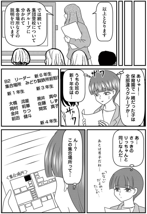 りっちゃんと同じなんだ…