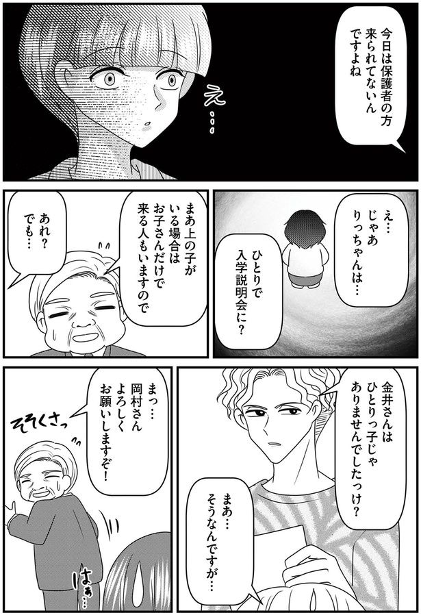ひとりっ子じゃありませんでしたっけ？