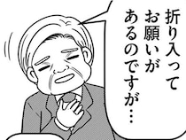 「折り入ってお願いが」一体何？ 入学説明会で教頭先生に呼び止められ／放置子の面倒を見るのは誰ですか？（2）