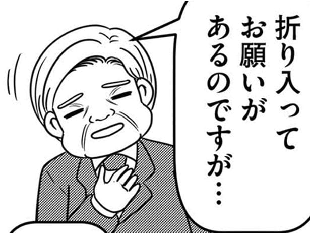 「折り入ってお願いが」一体何？ 入学説明会で教頭先生に呼び止められ／放置子の面倒を見るのは誰ですか？（2）