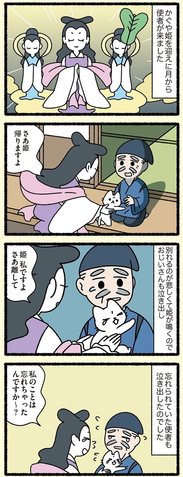 月から使者が迎えに来るが…