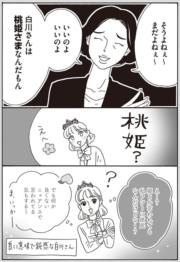 良くないニュアンスで言われてる気もする~