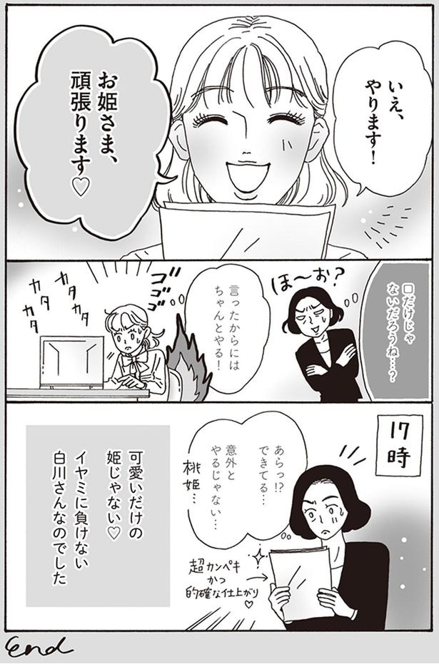 お姫さま、頑張ります