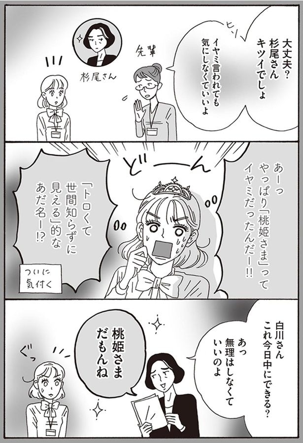 イヤミ言われても気にしなくていいよ