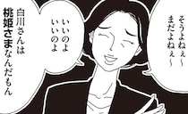 あだ名の真意に気づかないまま…。入社1年目「桃姫さま」だった白川さんが見たもの