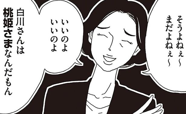 あだ名の真意に気づかないまま…。入社1年目「桃姫さま」だった白川さんが見たもの