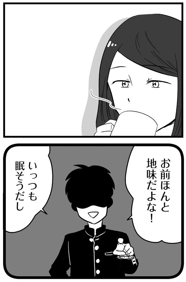お前ほんと地味だよな!