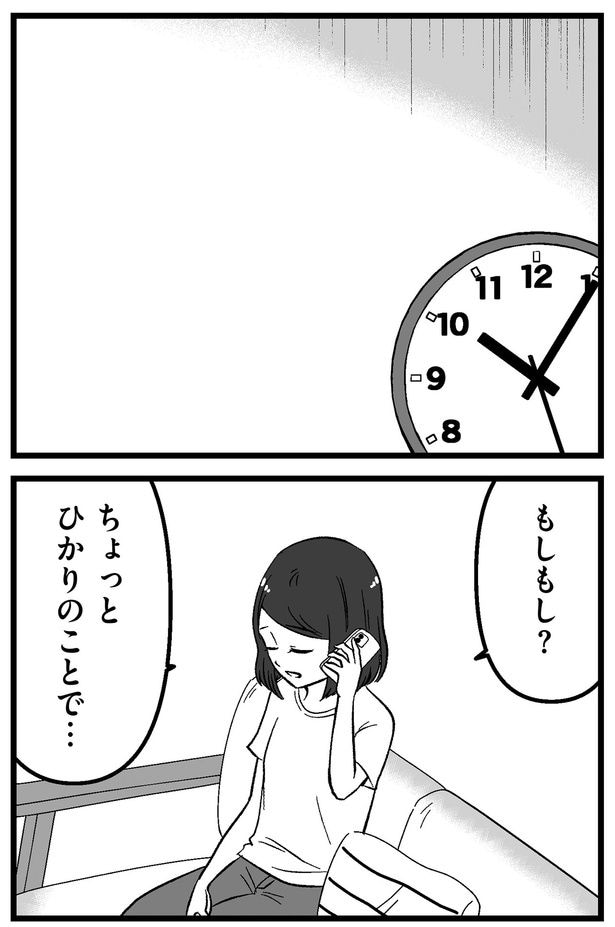 もしもし?