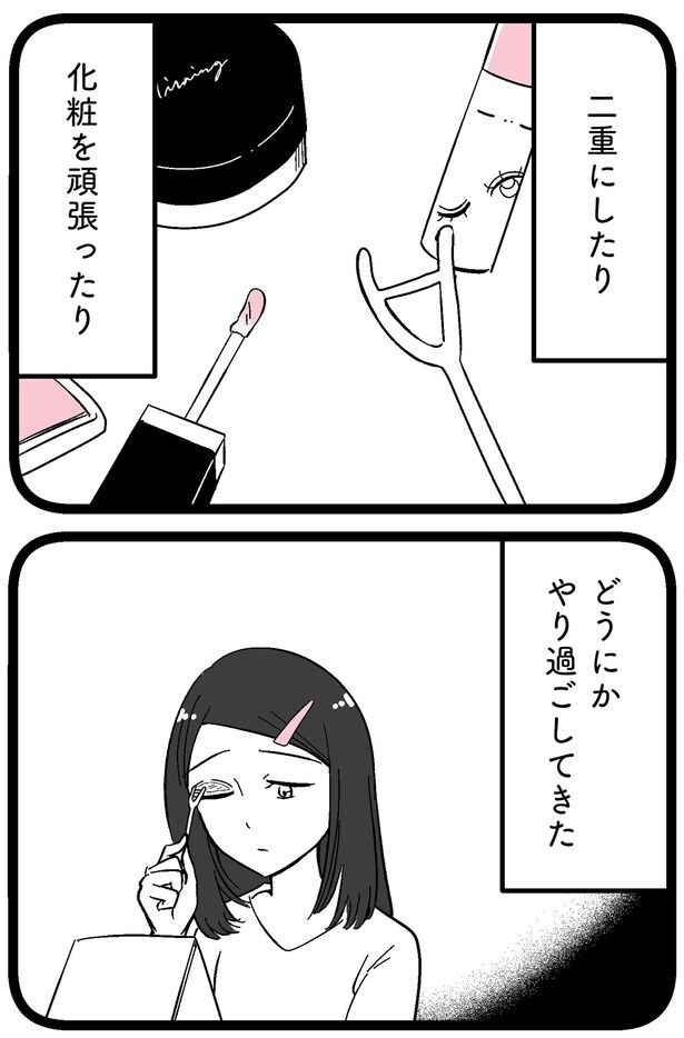 どうにかやり過ごしてきた