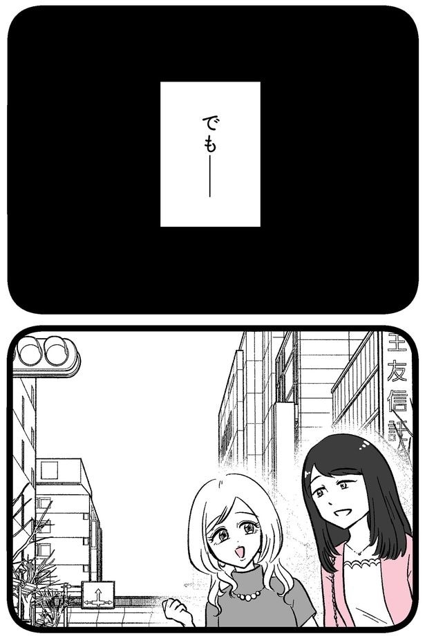 でも――