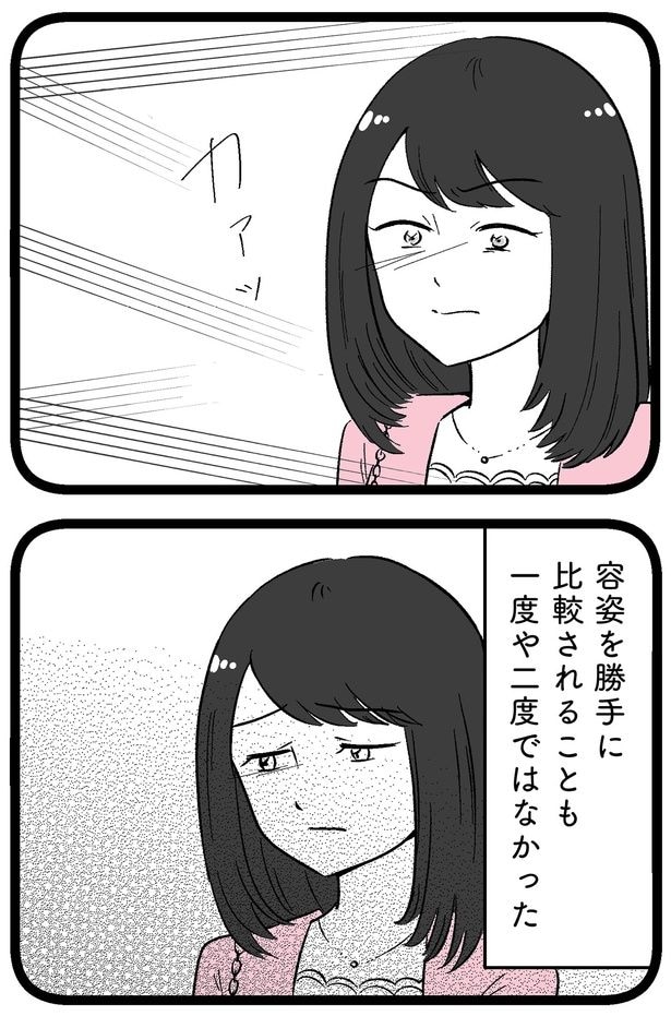 容姿を勝手に比較されることも