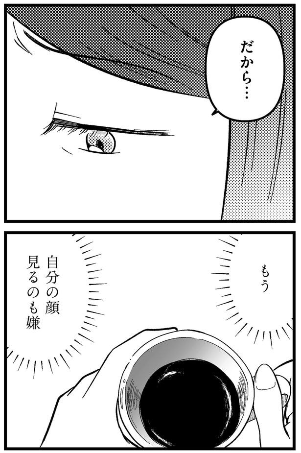 だから…