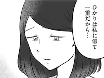 母の自分に似て目が細い娘。容姿に悩むあの子の力になれるなら／娘に整形したいと言われたら（3）