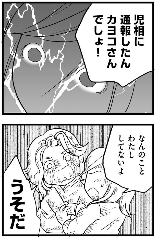 うそだ!
