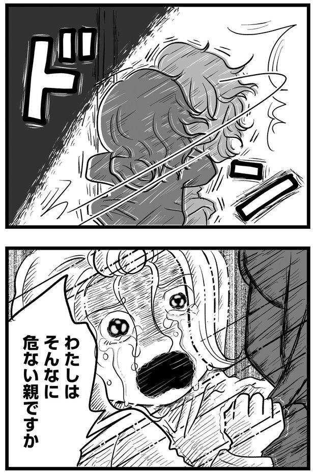 わたしはそんなに危ない親ですか!