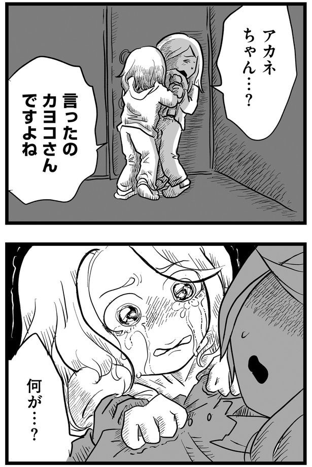 何が…?