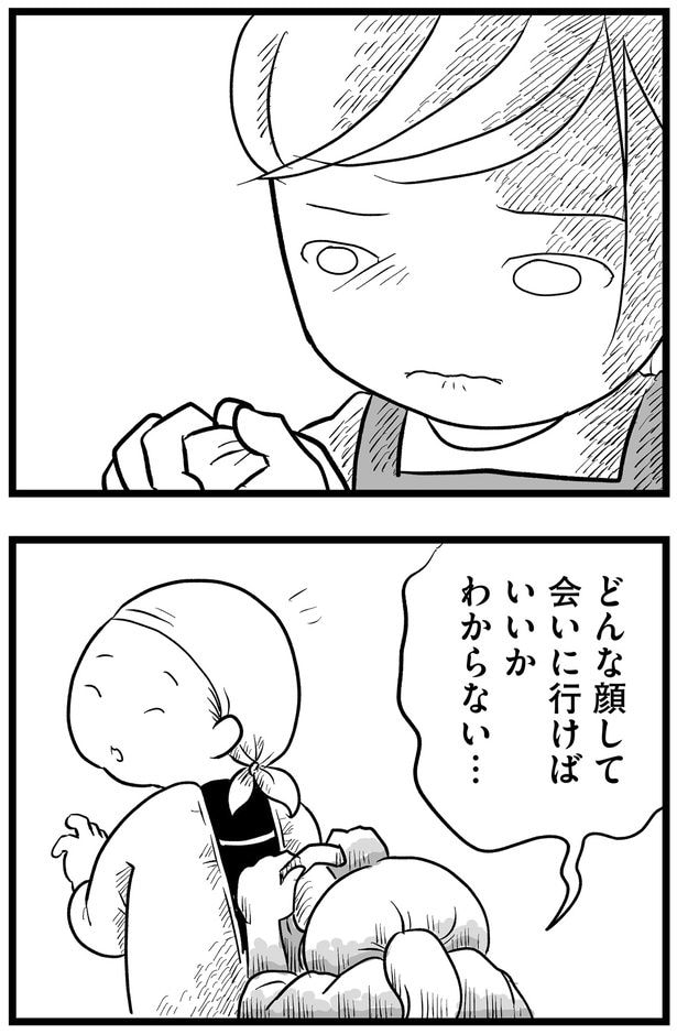 どんな顔して会いに行けばいいか…