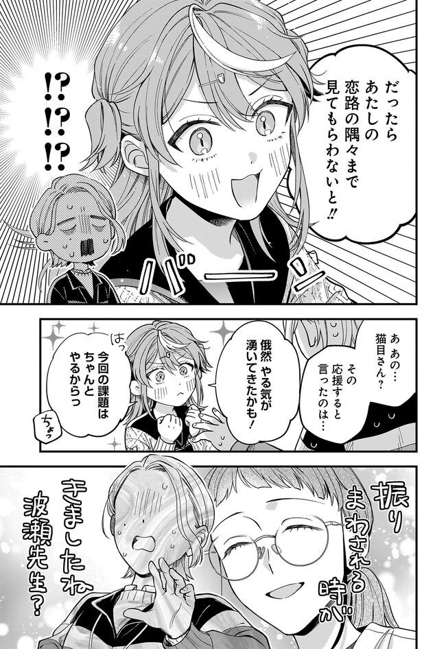 あ、あの...猫目さん？