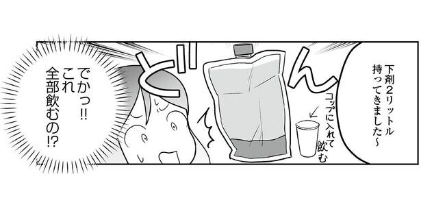 これ全部飲むの！？
