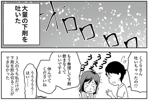 吐いちゃったの！？