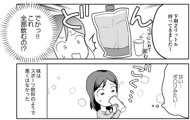下剤2リットル持ってきました～