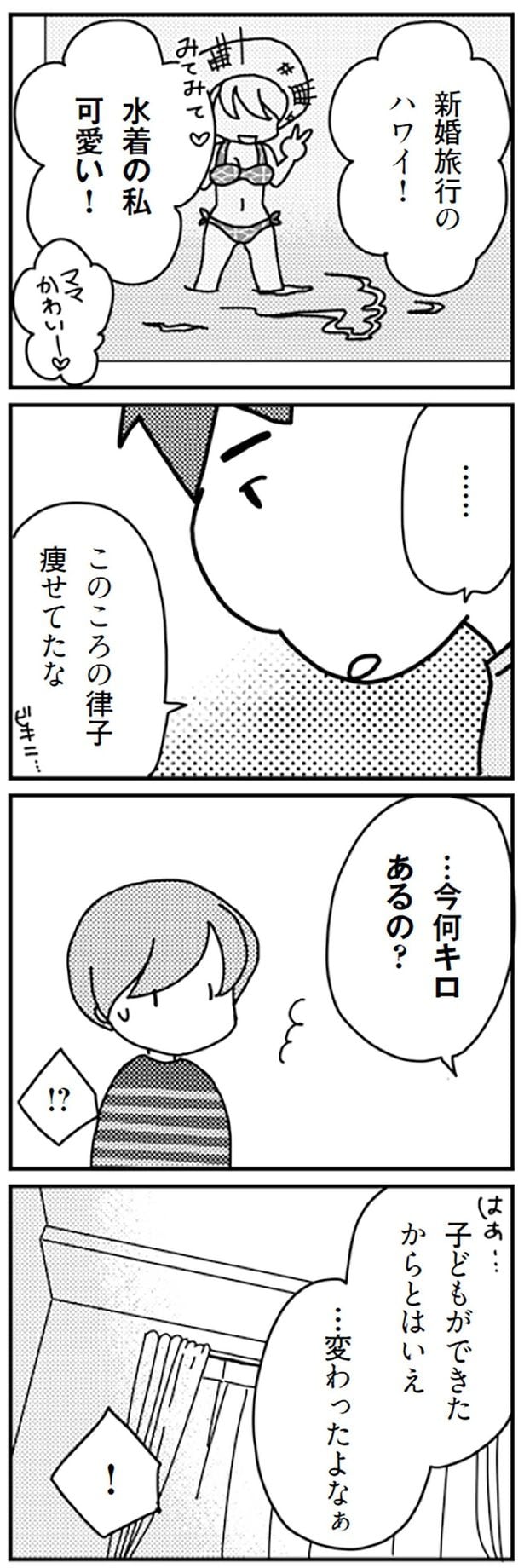 子どもができたからとはいえ