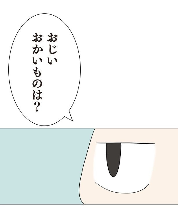 おじいおかいものは？