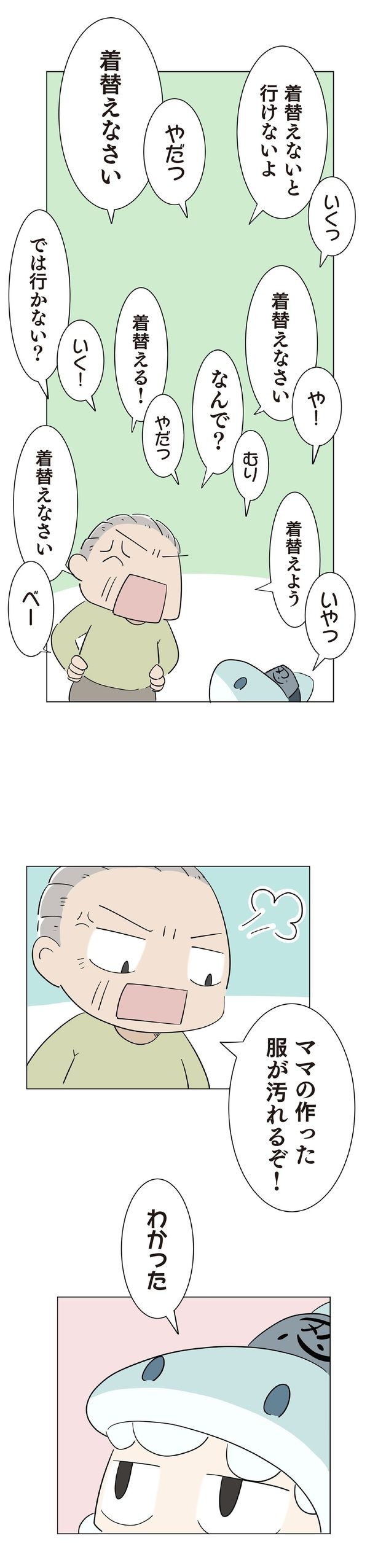 着替えないと行けないよ