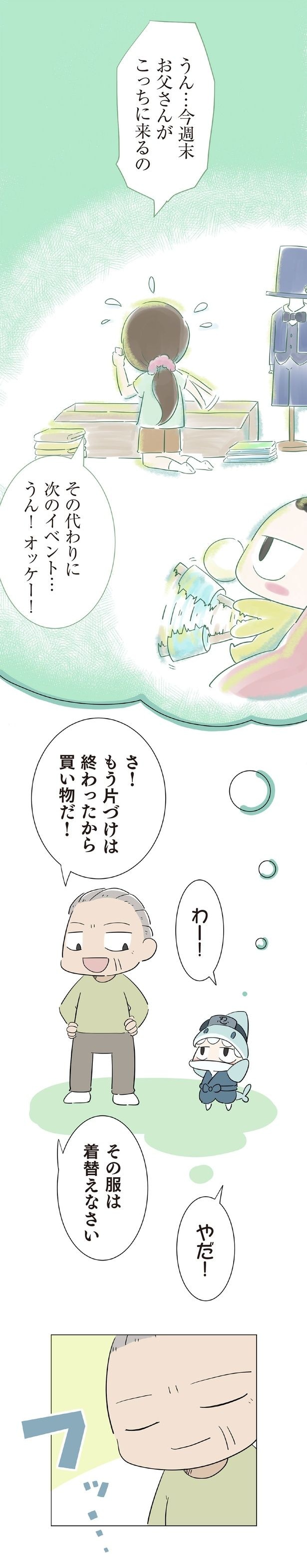 その代わりに次のイベント…