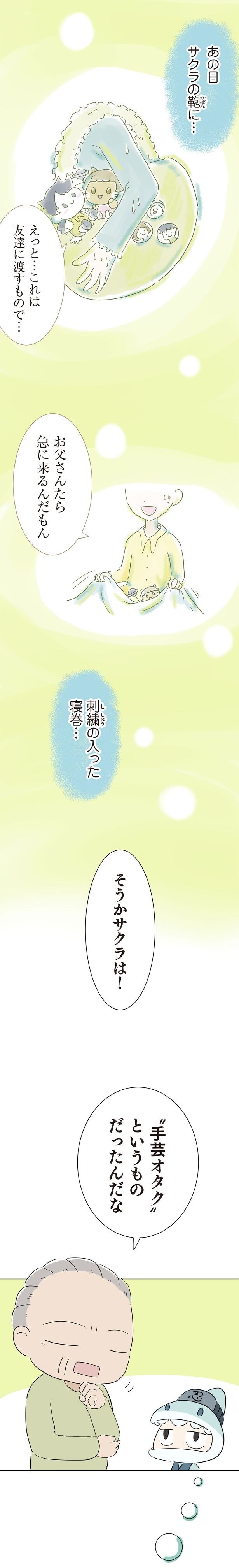 お父さんたら急に来るんだもん