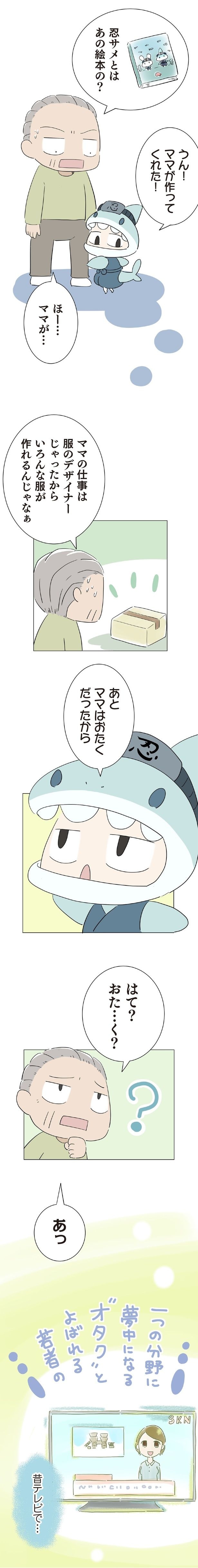 ママの仕事は服のデザイナーじゃったから