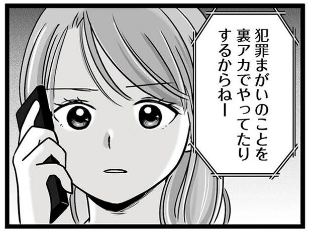 犯罪まがいのことを裏アカでやってたりするからねー