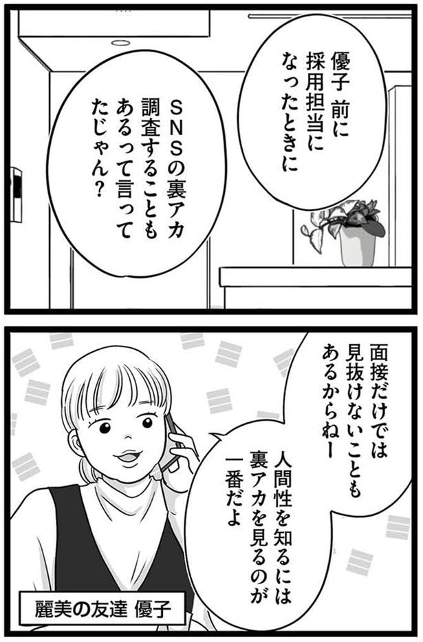 人間性を知るには裏アカを見るのが一番だよ