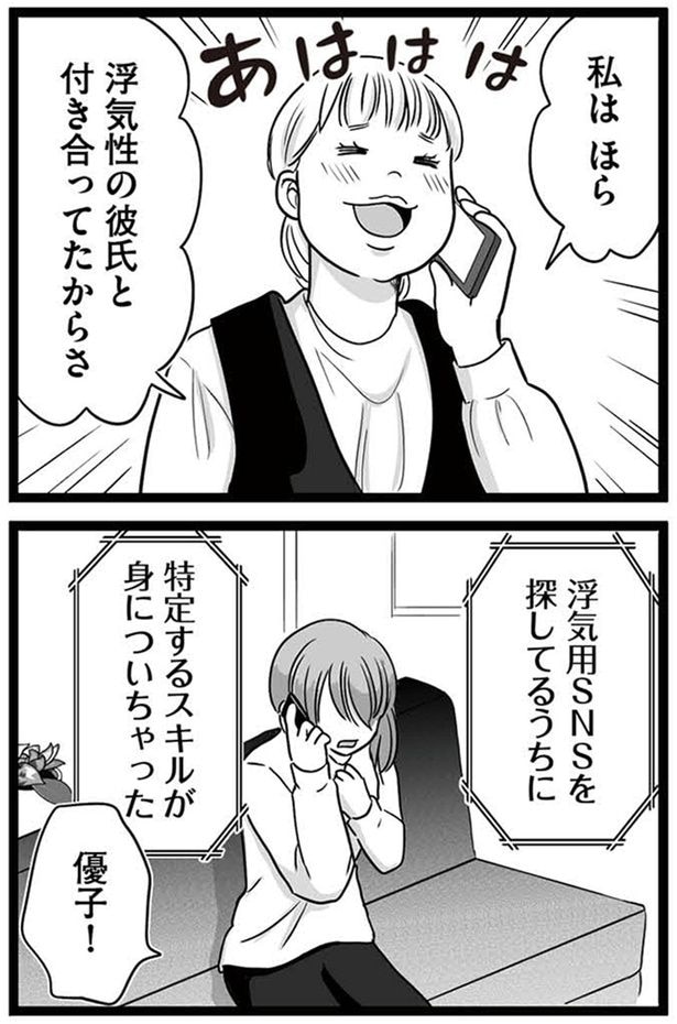 浮気性の彼氏と付き合ってたからさ