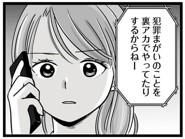 誠実と噂される先生が娘の妊娠の相手？母が始めた裏アカウント探し／娘が12歳で妊娠しました1（15）