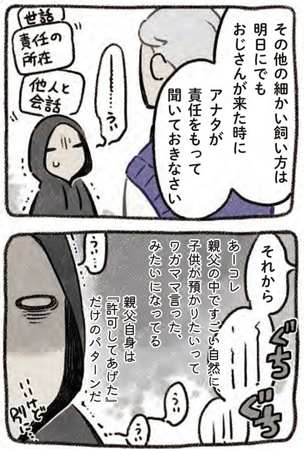 ワガママ言ったみたいになってる