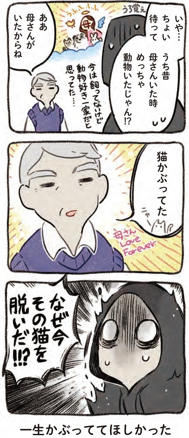 猫かぶってた