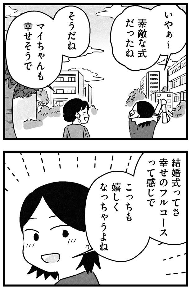 素敵な式だったね